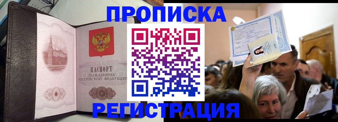 прописка законно в Шарыпово