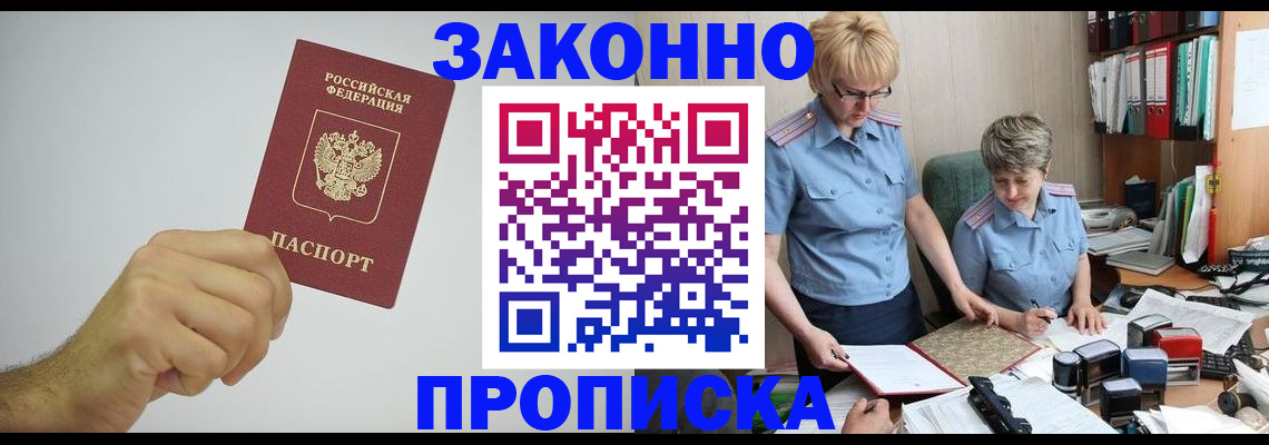 прописка в Шарыпово