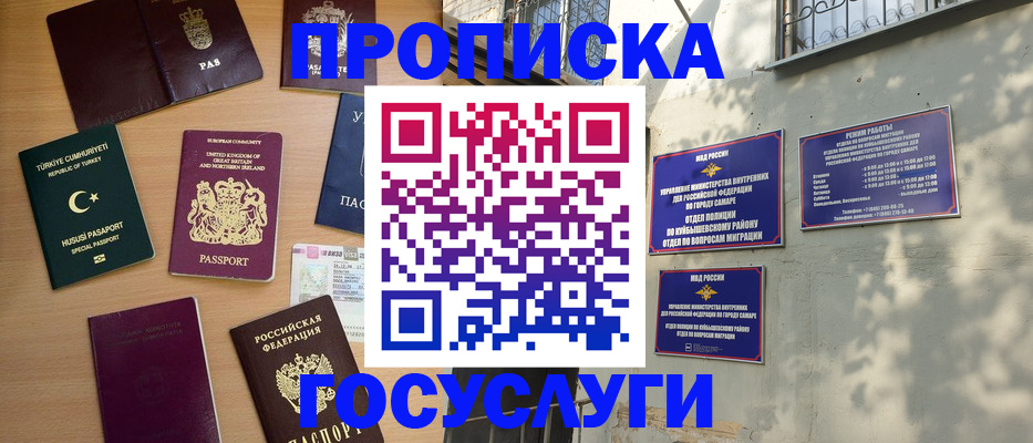 временная регистрация для школы в Шарыпово