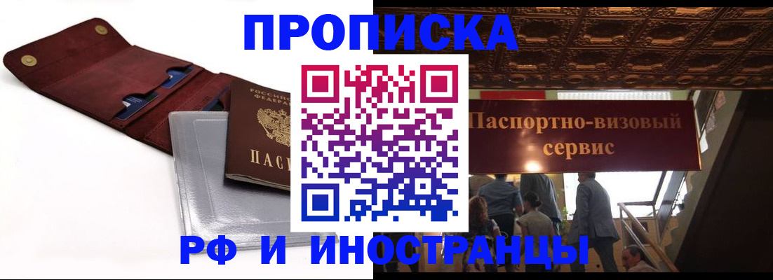 прописка для военкомата в Шарыпово