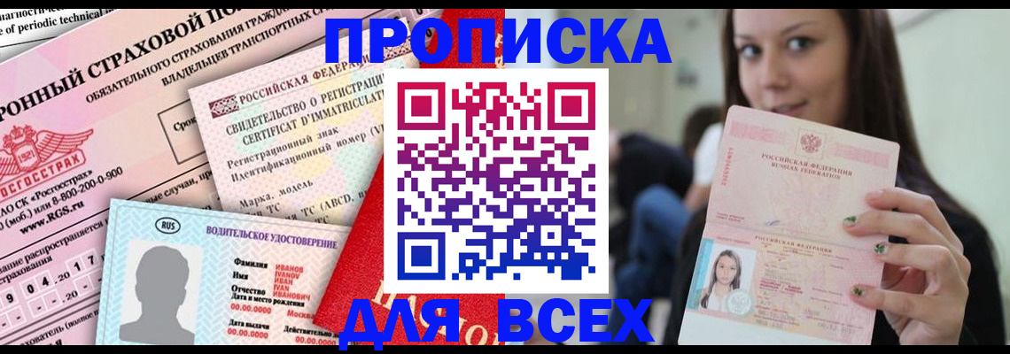 прописка 2025 в Шарыпово