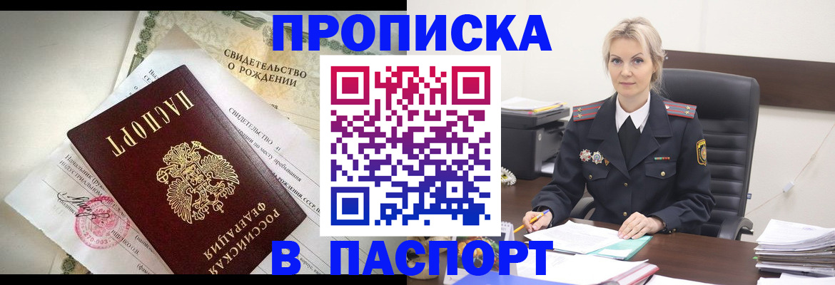 временная регистрация недорого в Шарыпово